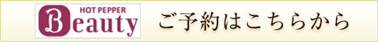 ご予約はこちら