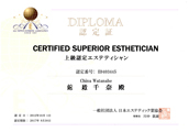 AEA認定エステティシャン認定書