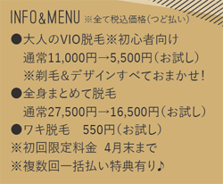 脱毛サロンご案内