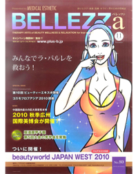 リセラ・ボーテ2011年4月春号